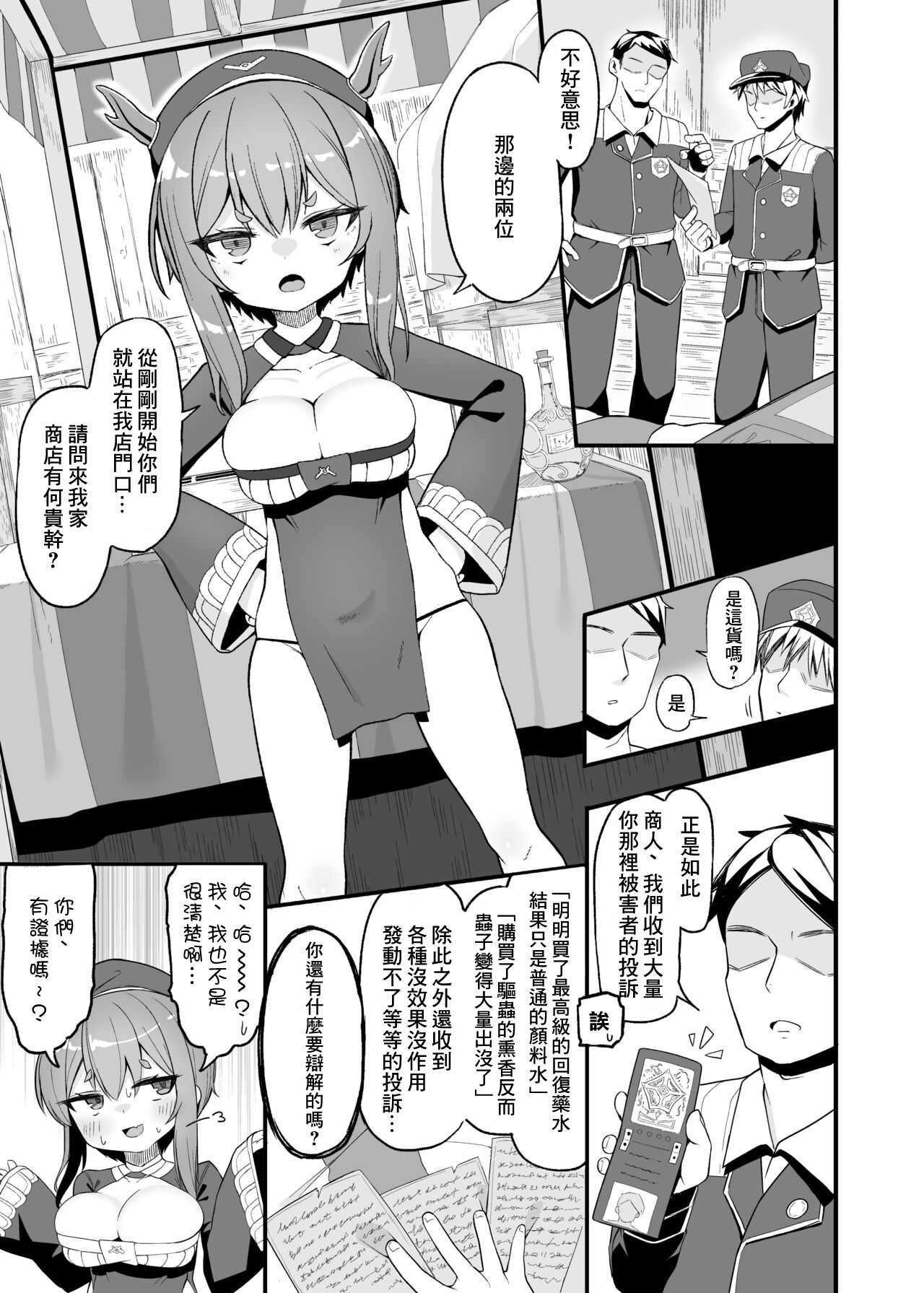 Akutoku Shounin Shoukan ni Otsu | 惡德商人墮落于娼館 page 3 full