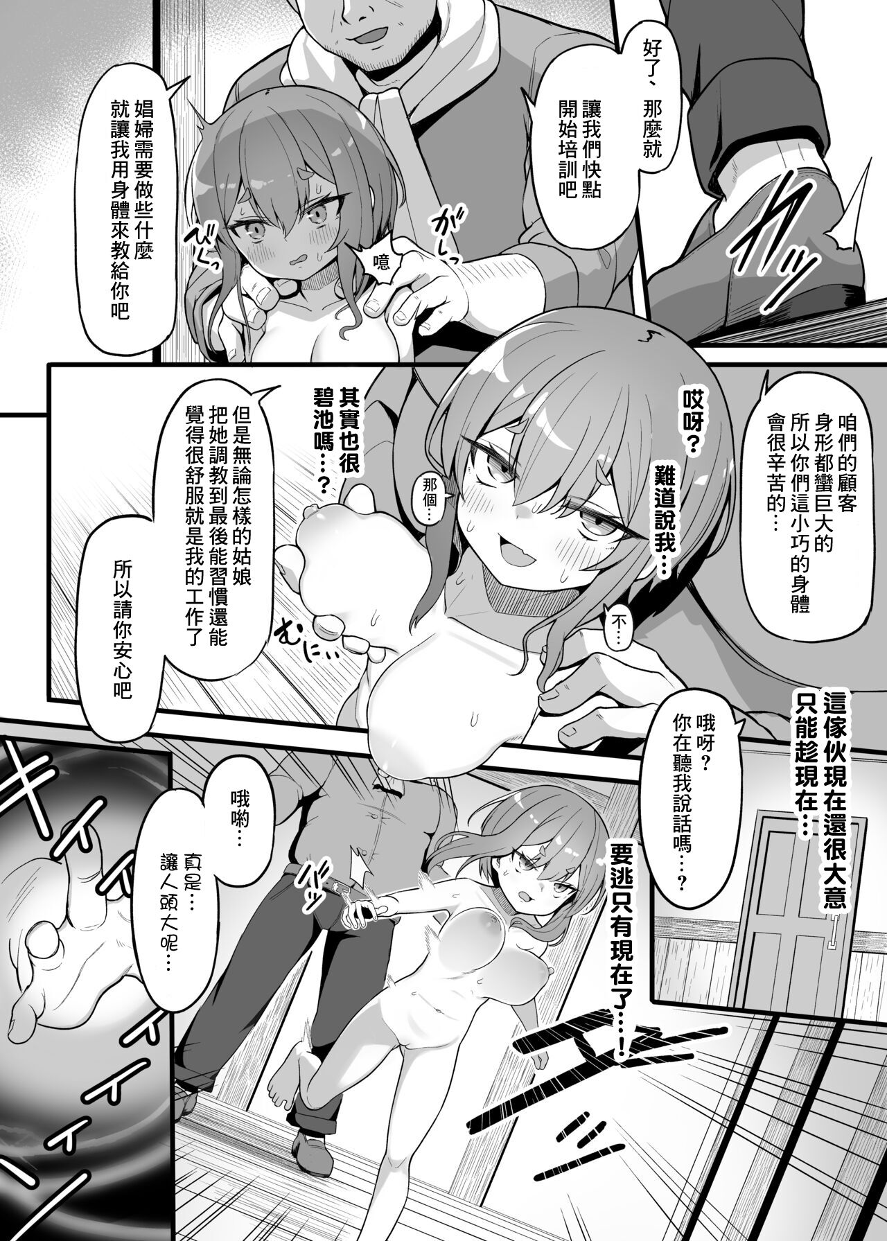 Akutoku Shounin Shoukan ni Otsu | 惡德商人墮落于娼館 page 6 full