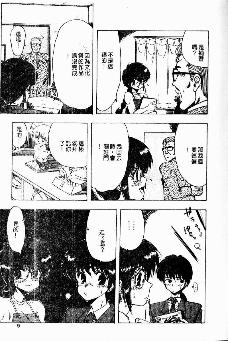 Sensei no yuuwaku page 8 full