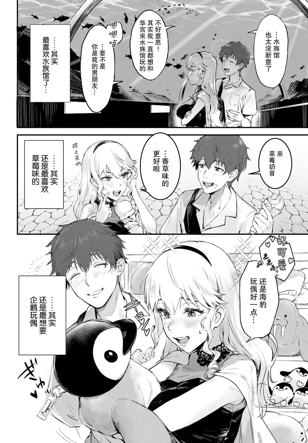 Tsuyogari Complex page 2 full