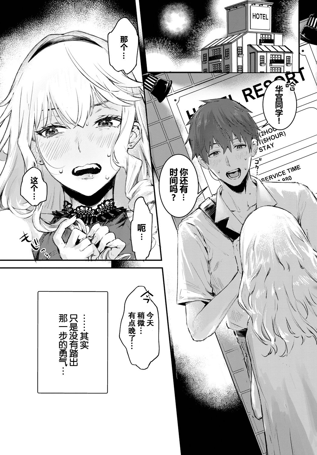 Tsuyogari Complex page 3 full