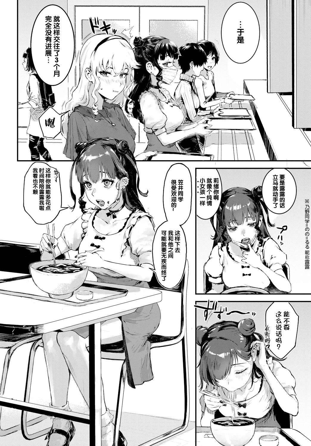 Tsuyogari Complex page 4 full