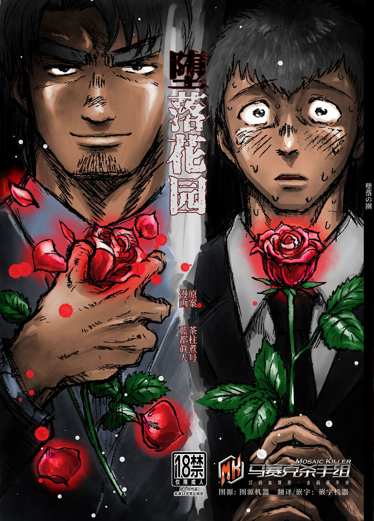 Daraku no Sono | 堕落花园 第1卷 page 1 full