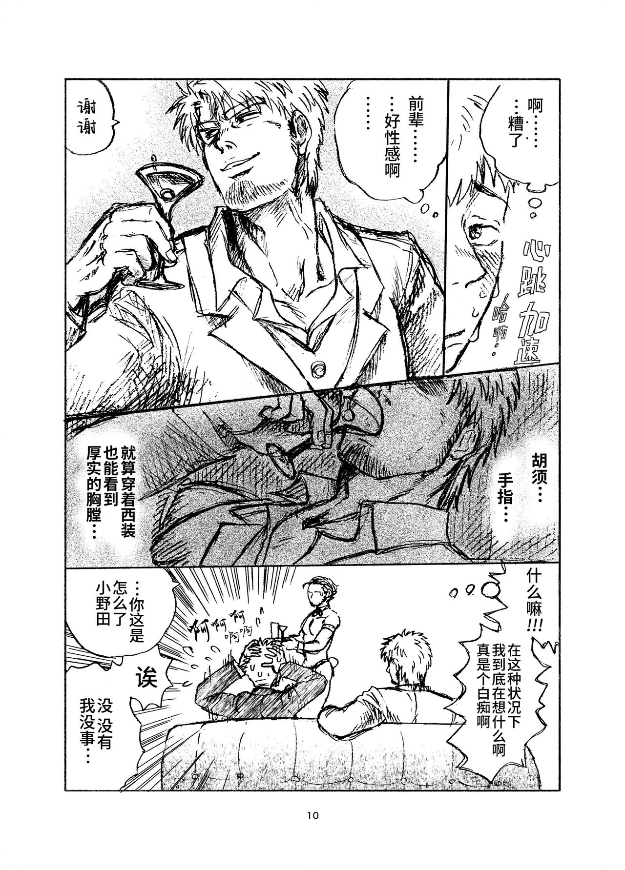 Daraku no Sono | 堕落花园 第1卷 page 10 full