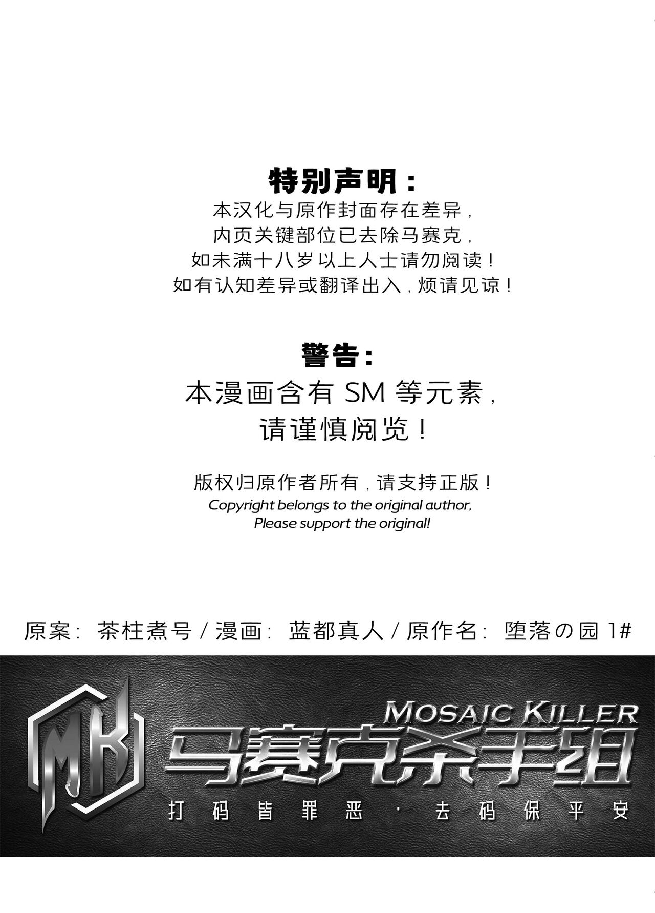 Daraku no Sono | 堕落花园 第1卷 page 2 full