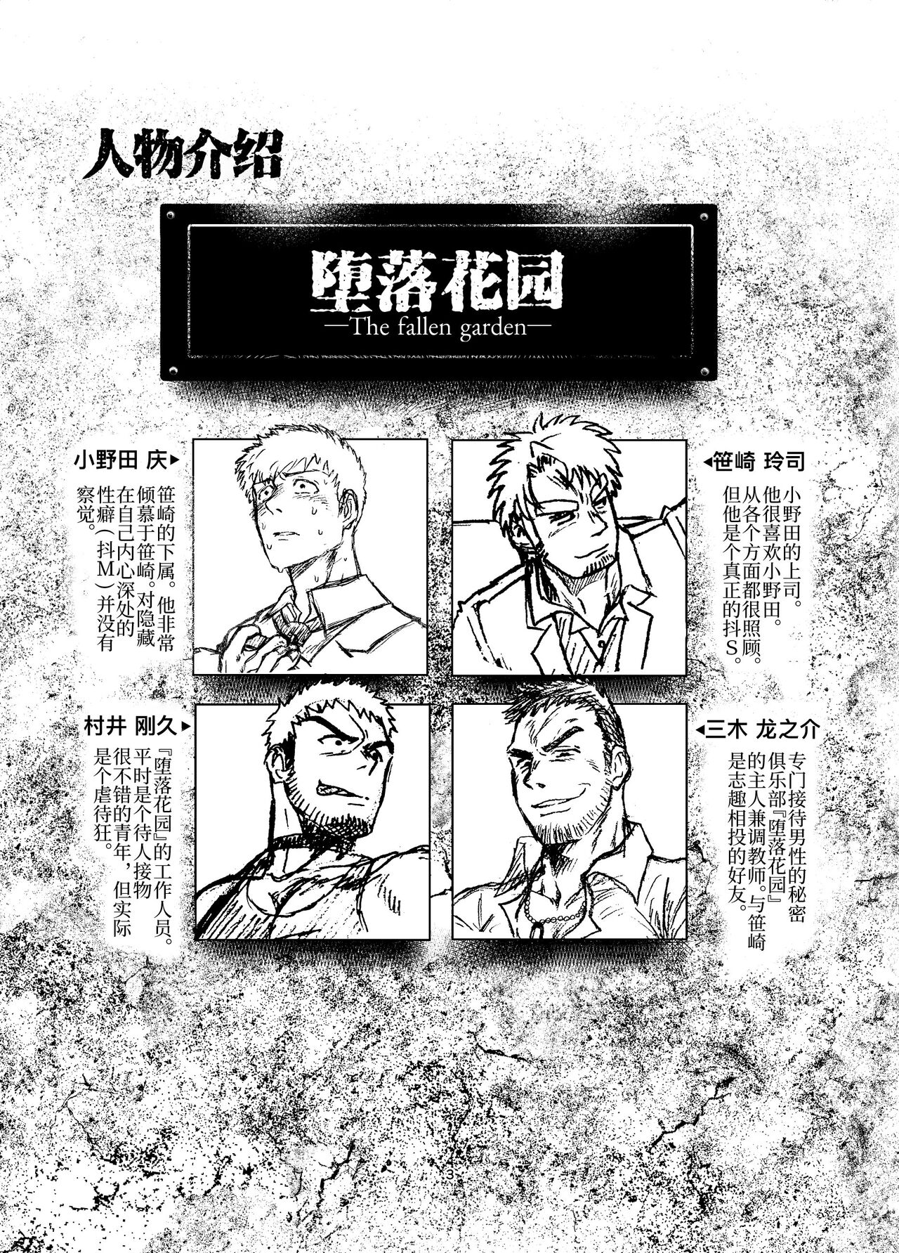 Daraku no Sono | 堕落花园 第1卷 page 3 full