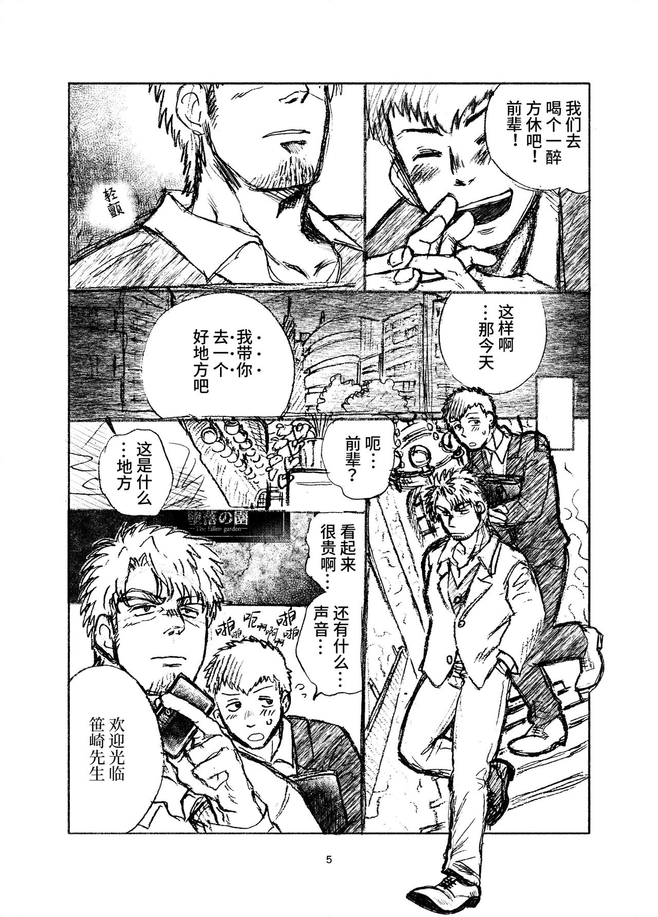 Daraku no Sono | 堕落花园 第1卷 page 5 full