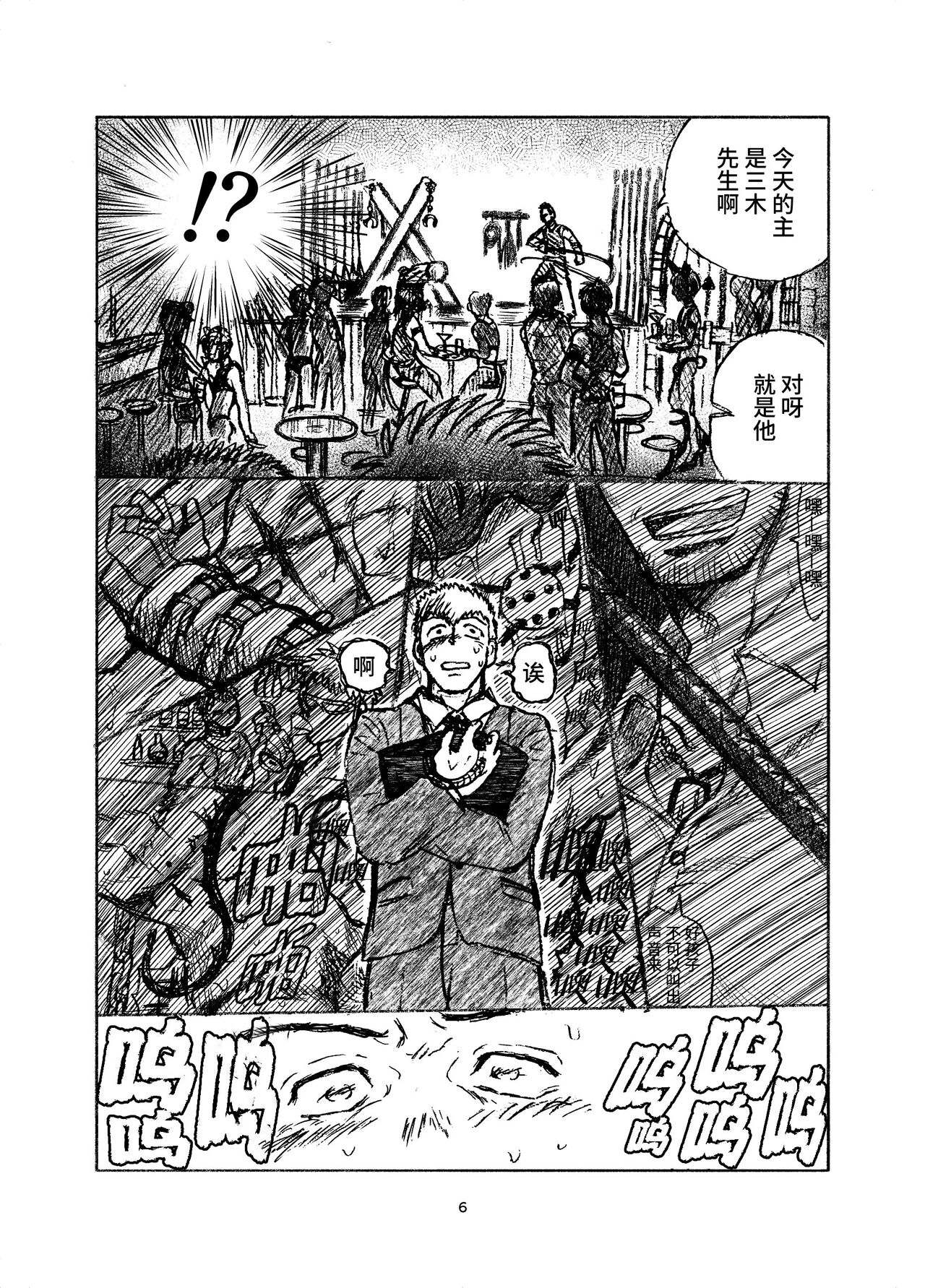 Daraku no Sono | 堕落花园 第1卷 page 6 full