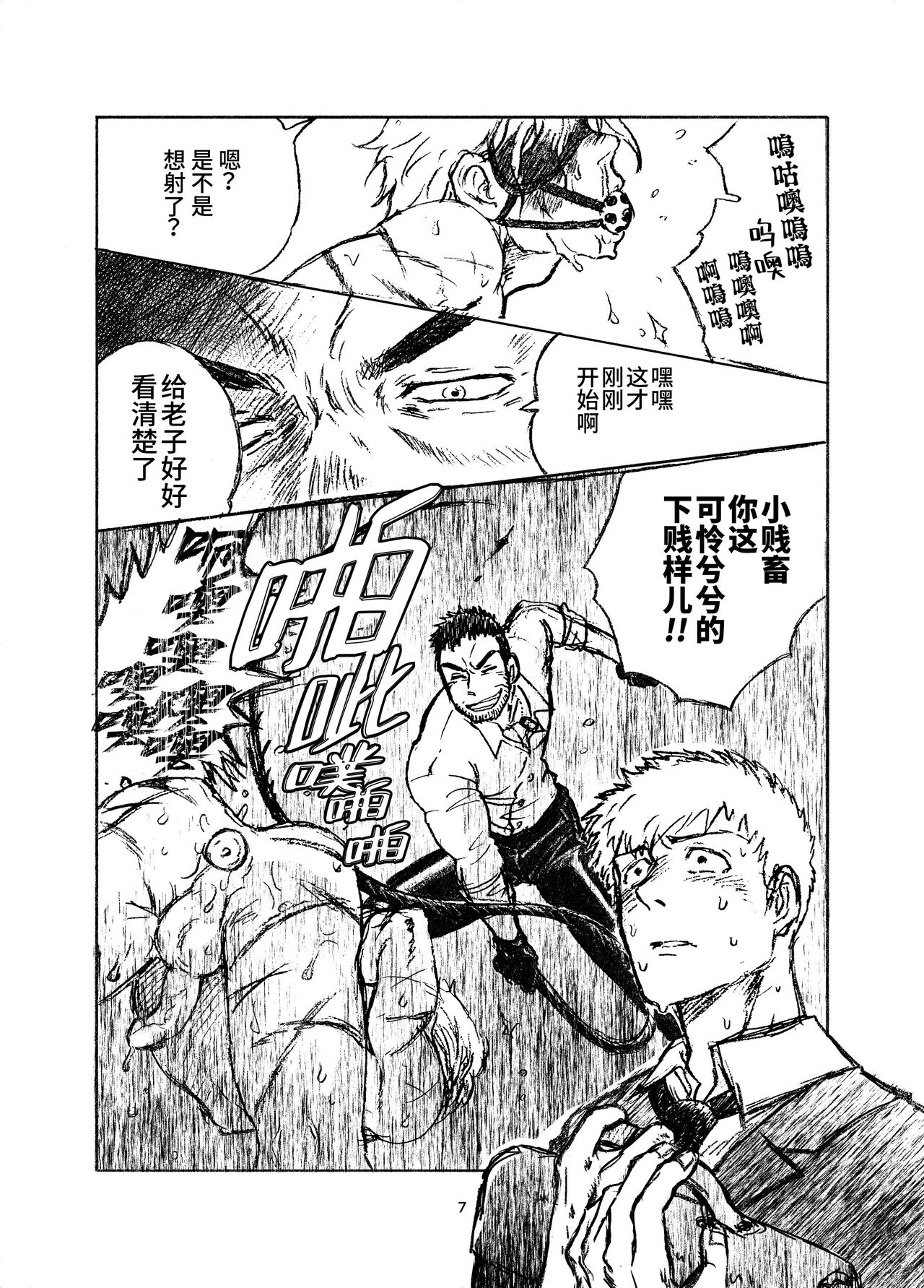 Daraku no Sono | 堕落花园 第1卷 page 7 full