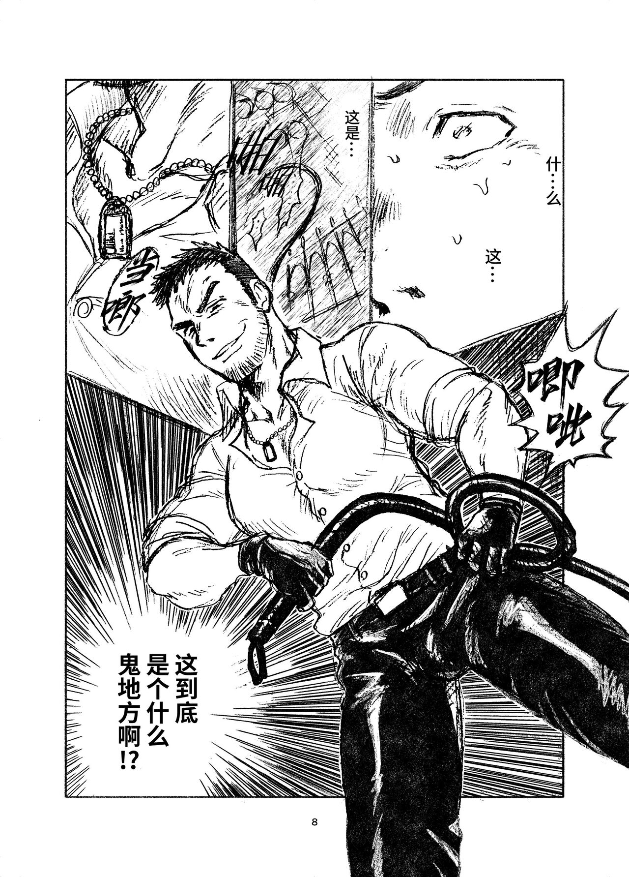 Daraku no Sono | 堕落花园 第1卷 page 8 full