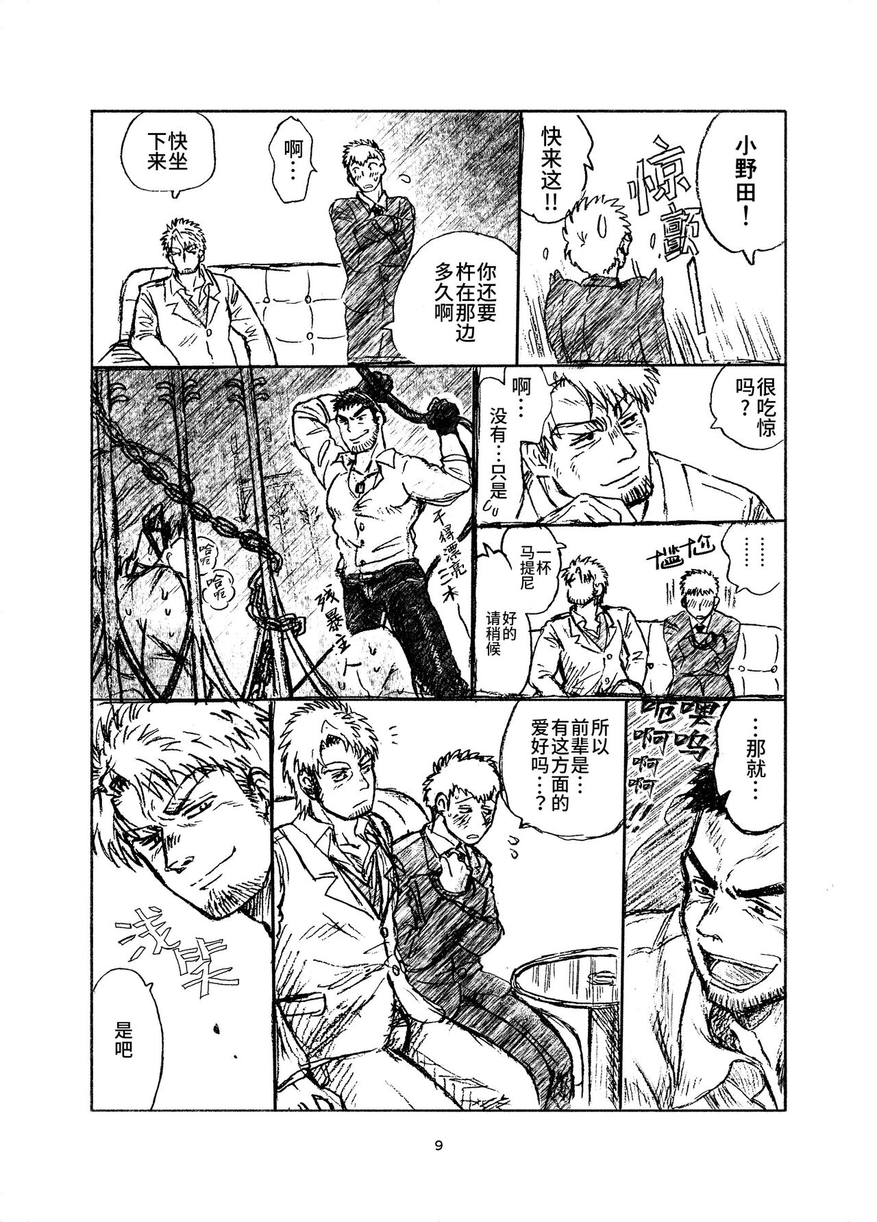 Daraku no Sono | 堕落花园 第1卷 page 9 full