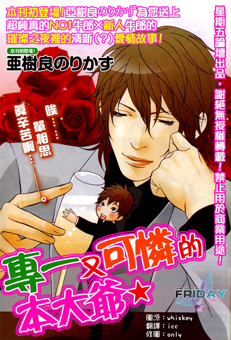 专一又可怜的本大爷 page 1 full