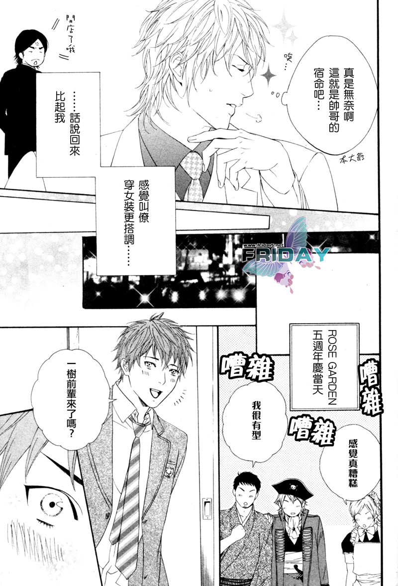 专一又可怜的本大爷 page 10 full