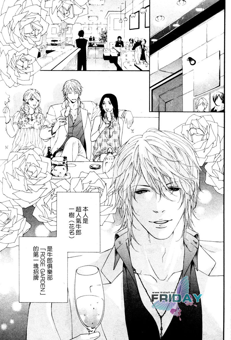 专一又可怜的本大爷 page 2 full