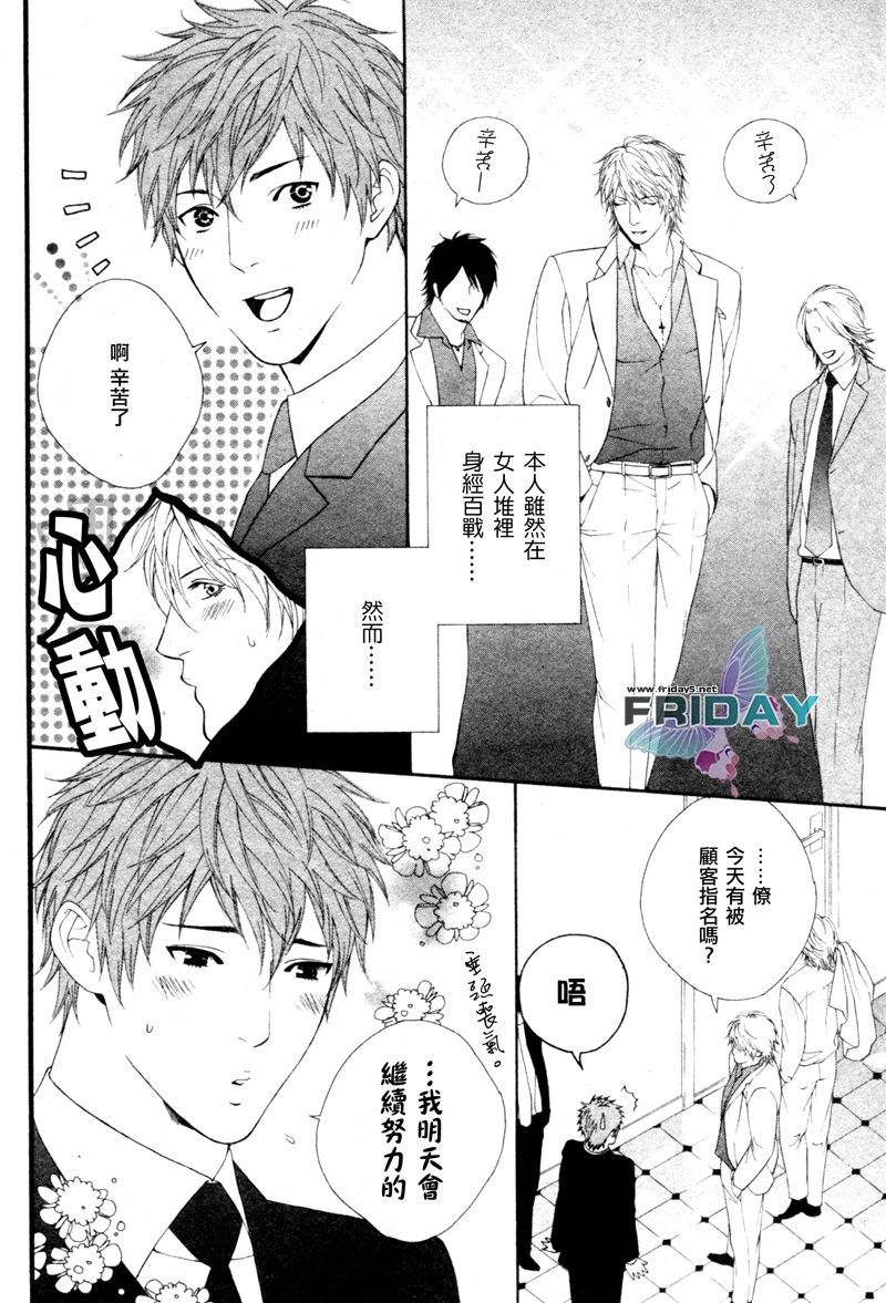 专一又可怜的本大爷 page 3 full