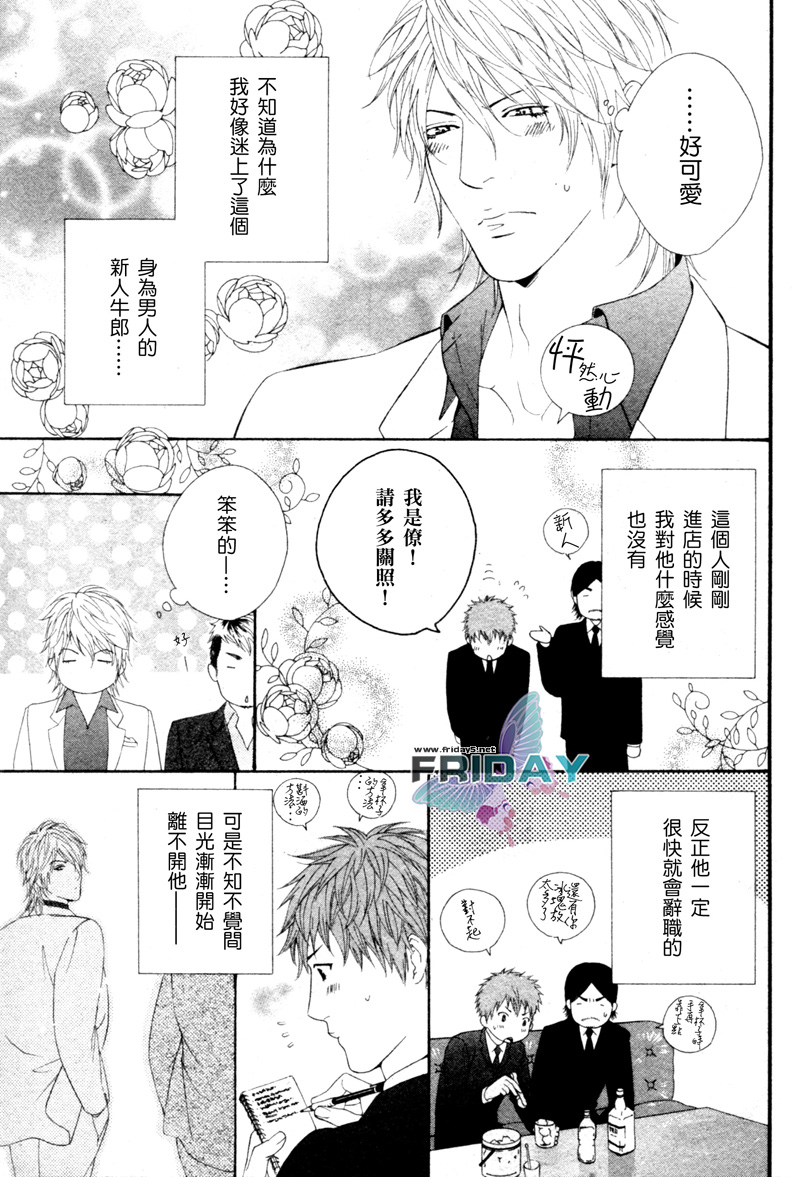 专一又可怜的本大爷 page 4 full