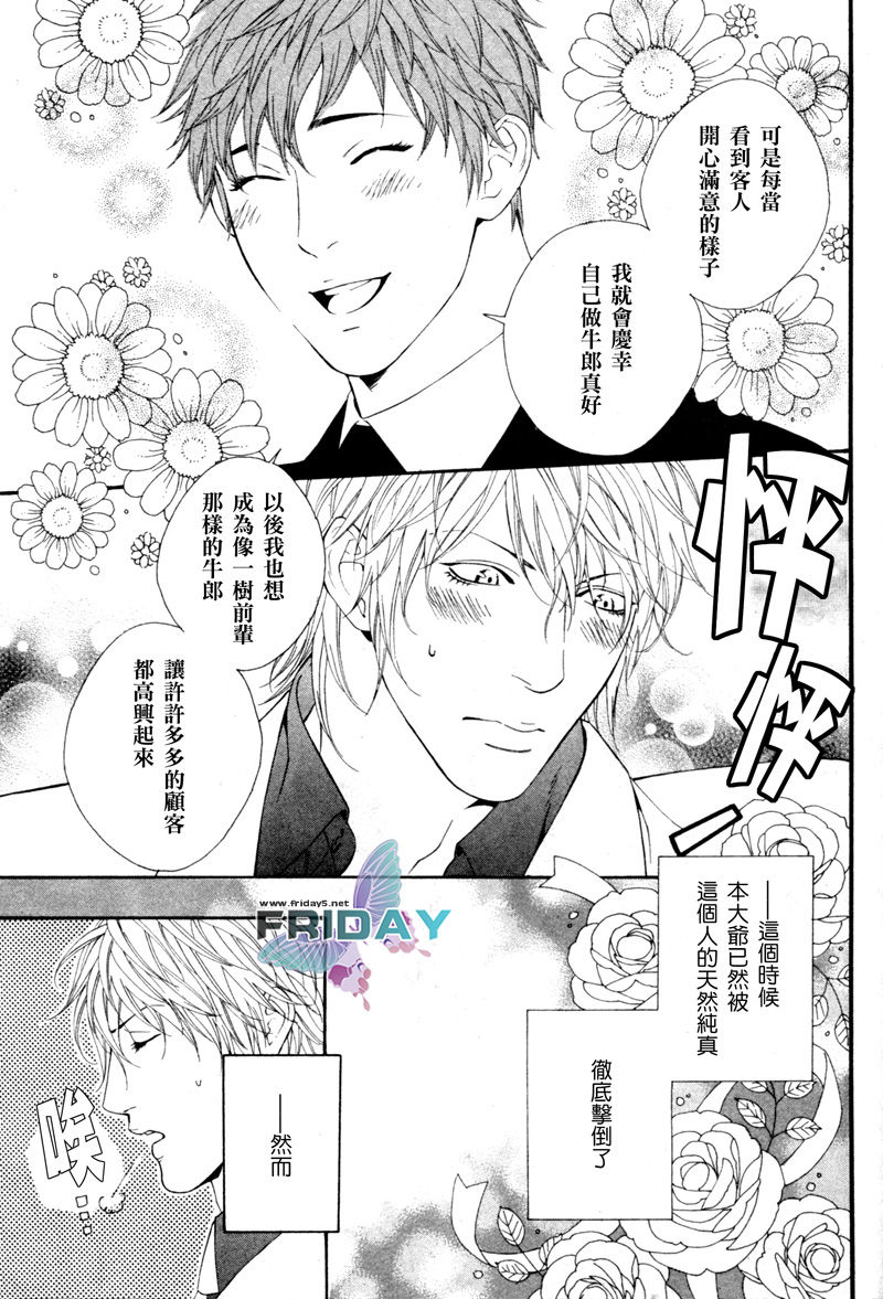 专一又可怜的本大爷 page 6 full