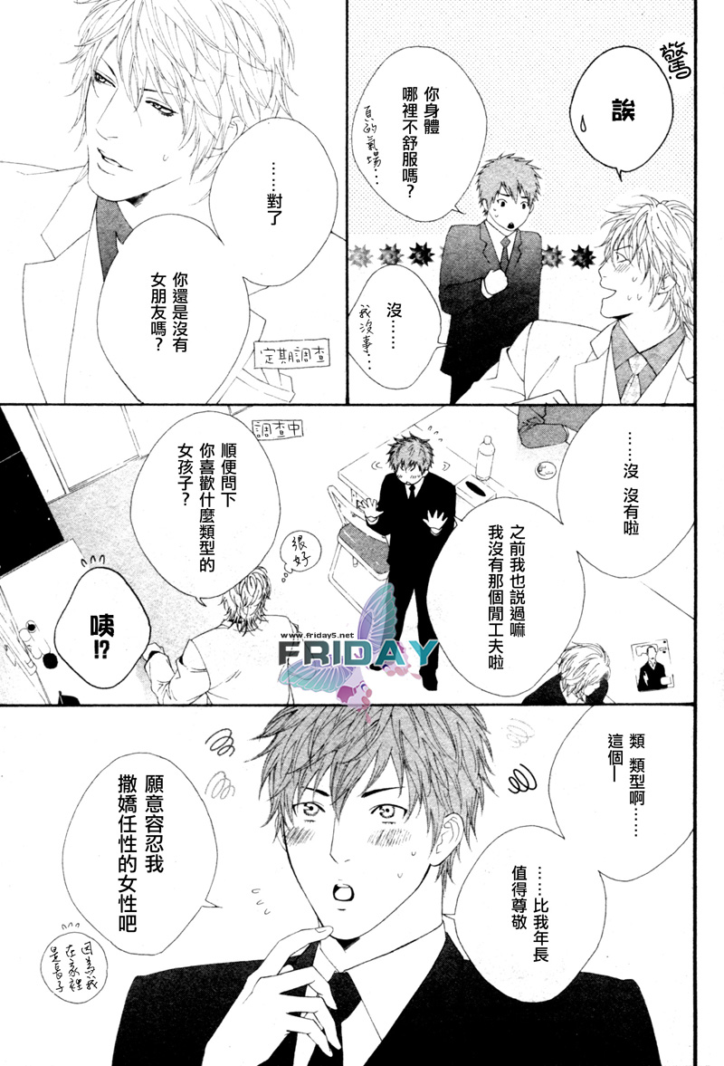 专一又可怜的本大爷 page 8 full