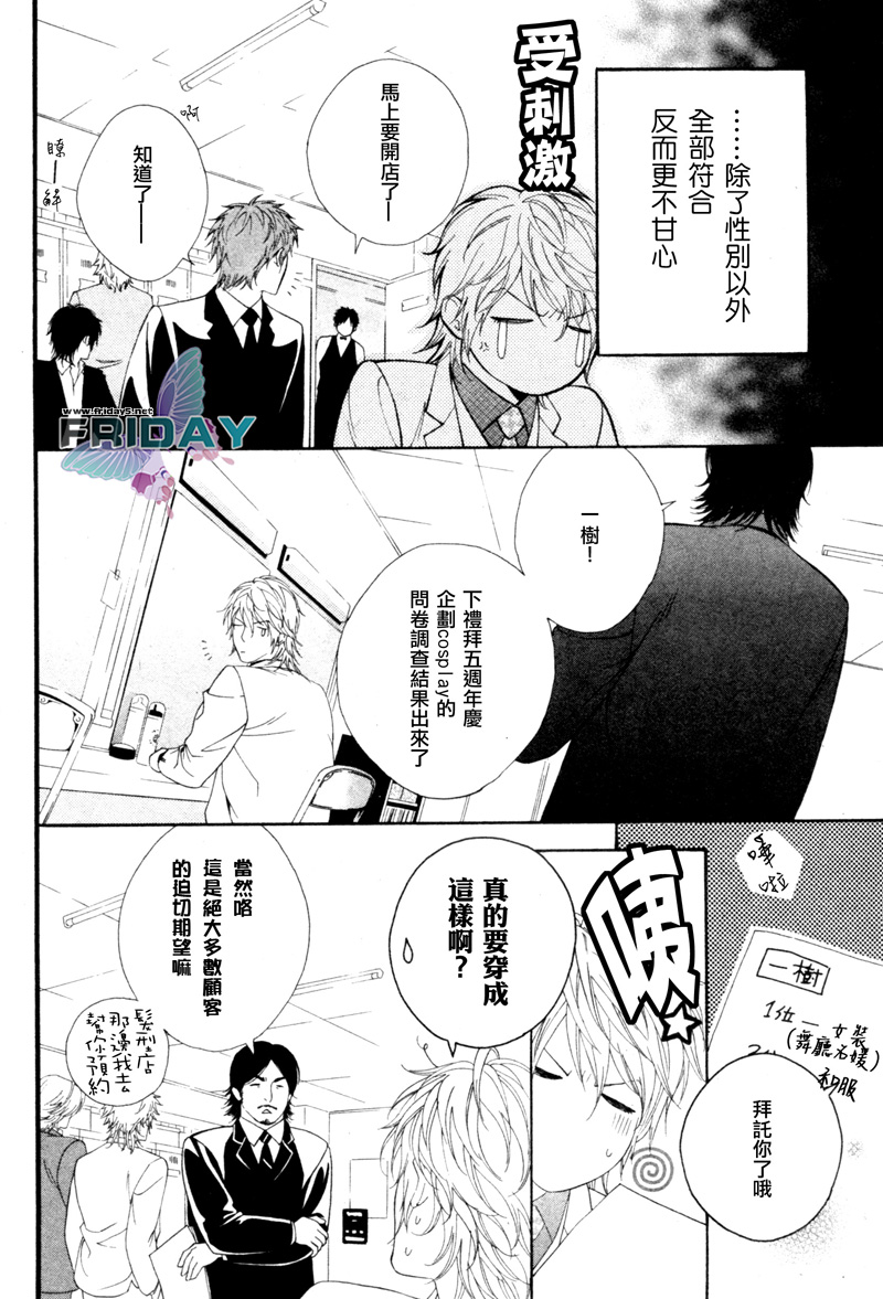 专一又可怜的本大爷 page 9 full