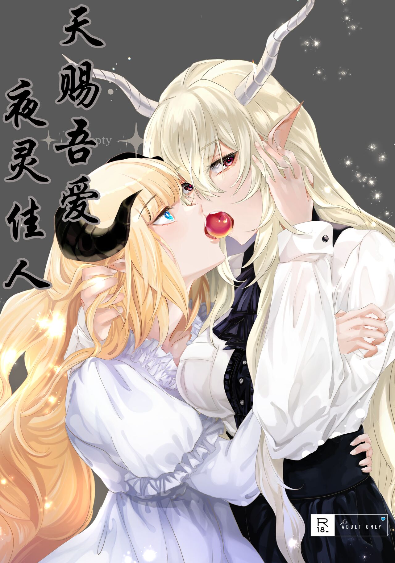 empty | 天赐吾爱·夜灵佳人 page 1 full