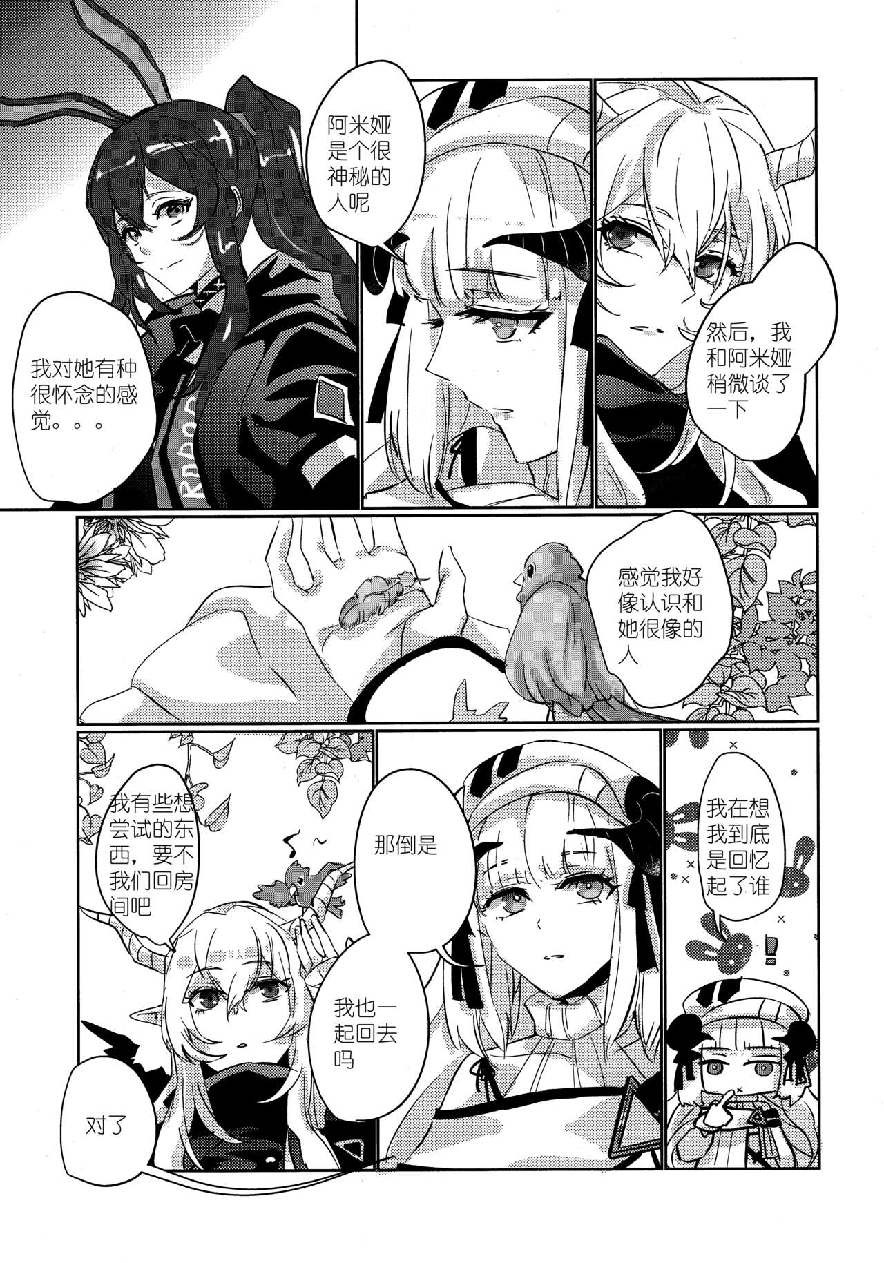 empty | 天赐吾爱·夜灵佳人 page 9 full