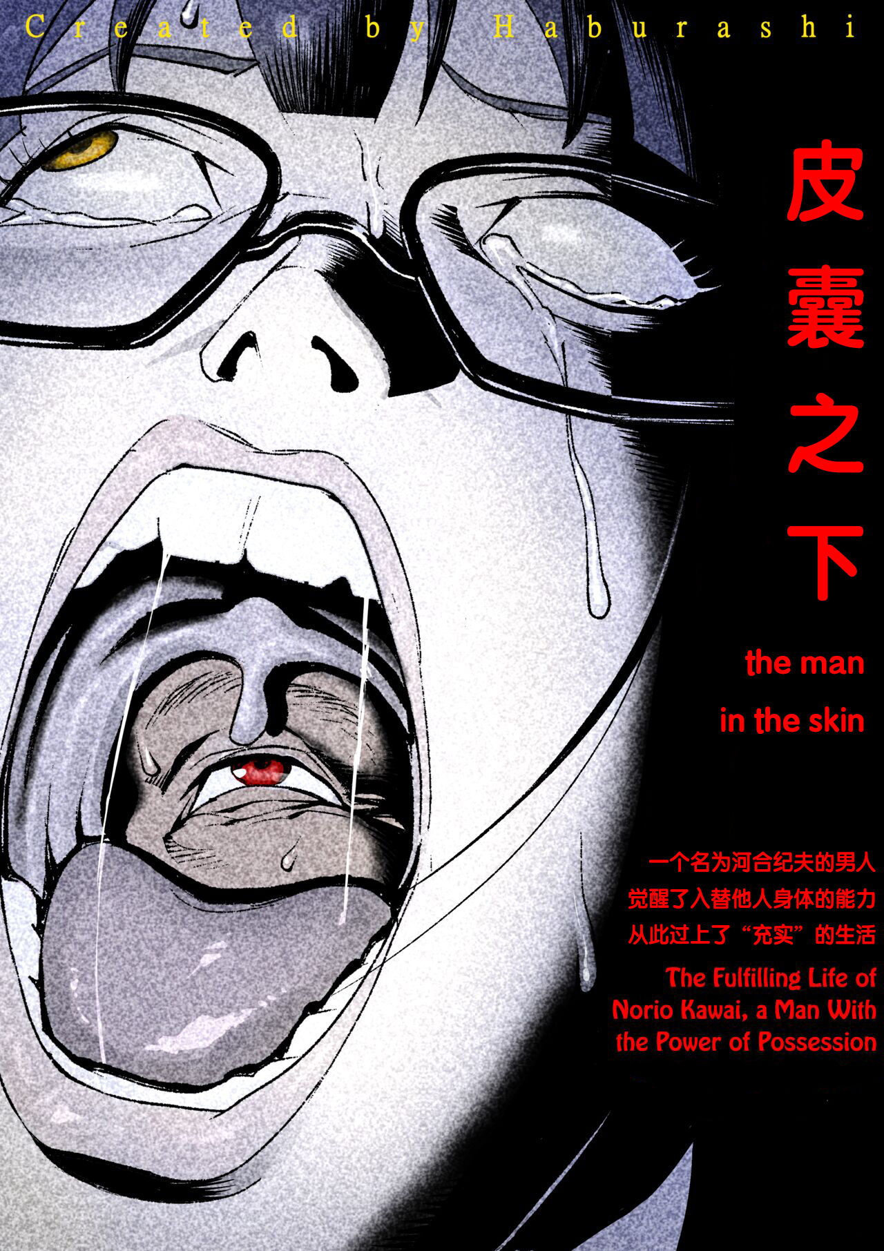 the man in the skin - awaken of the power of possession , Norio Kawai 's full life page 1 full