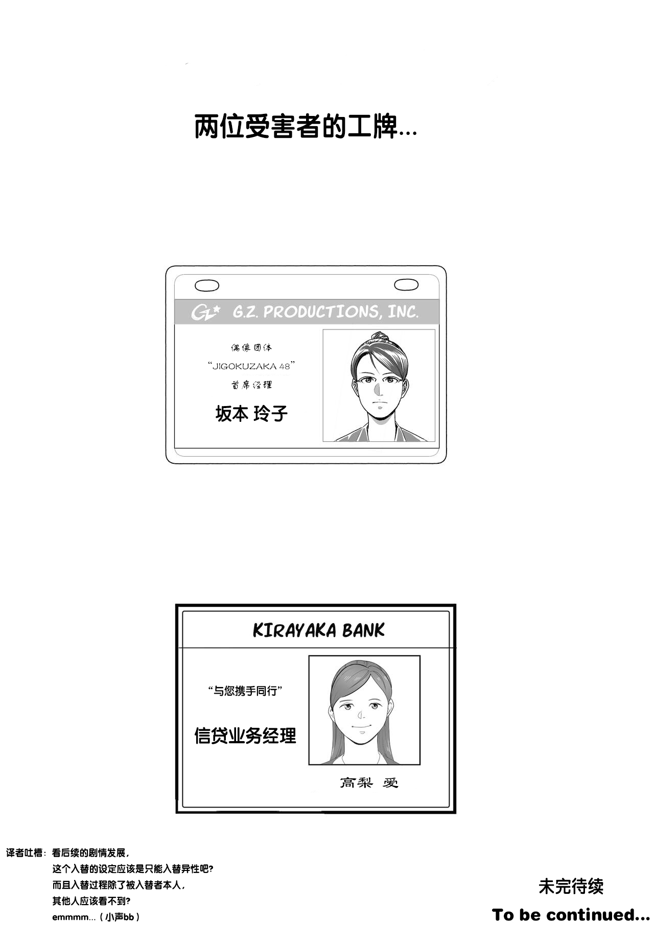 the man in the skin - awaken of the power of possession , Norio Kawai 's full life page 10 full