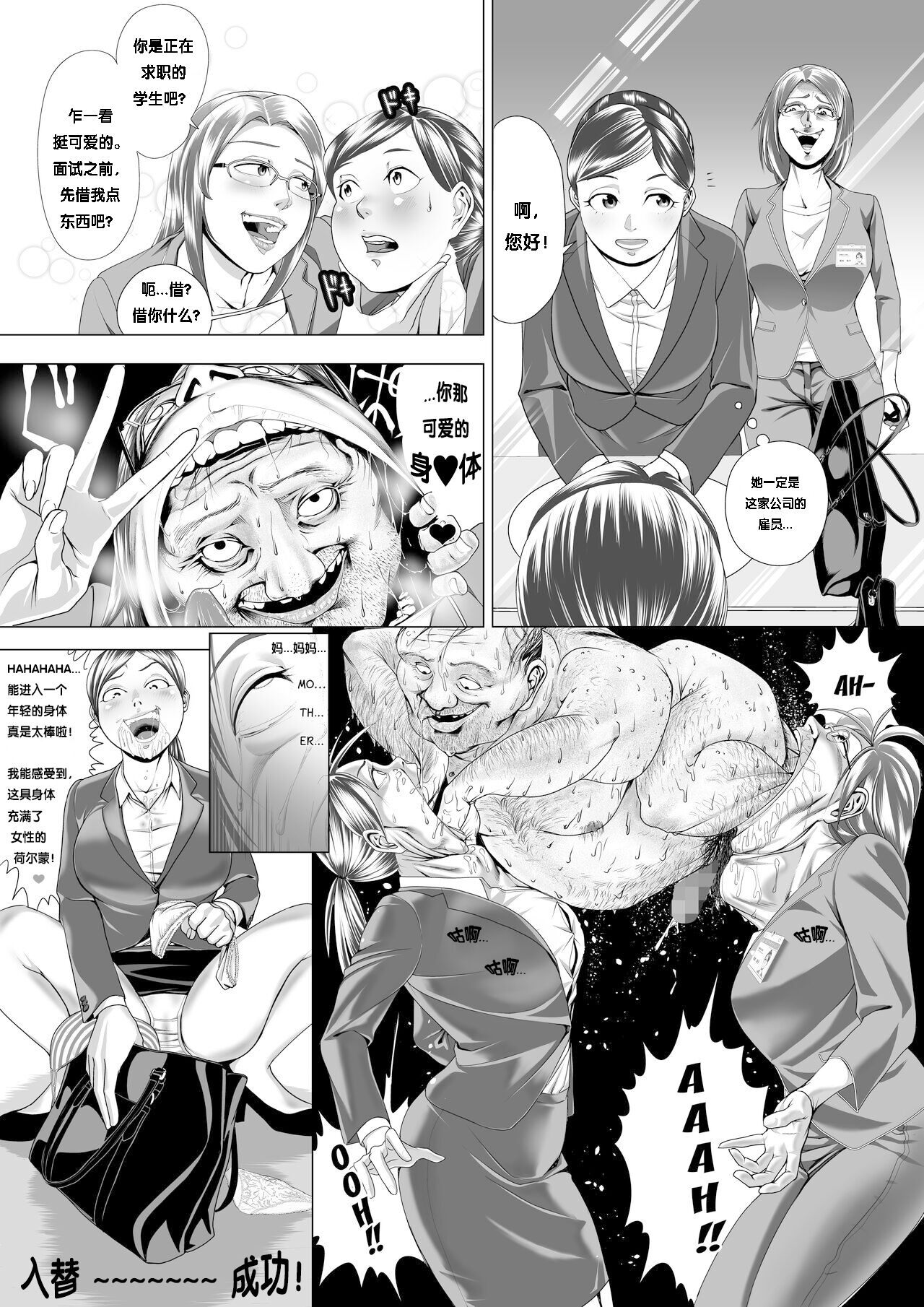 the man in the skin - awaken of the power of possession , Norio Kawai 's full life page 3 full