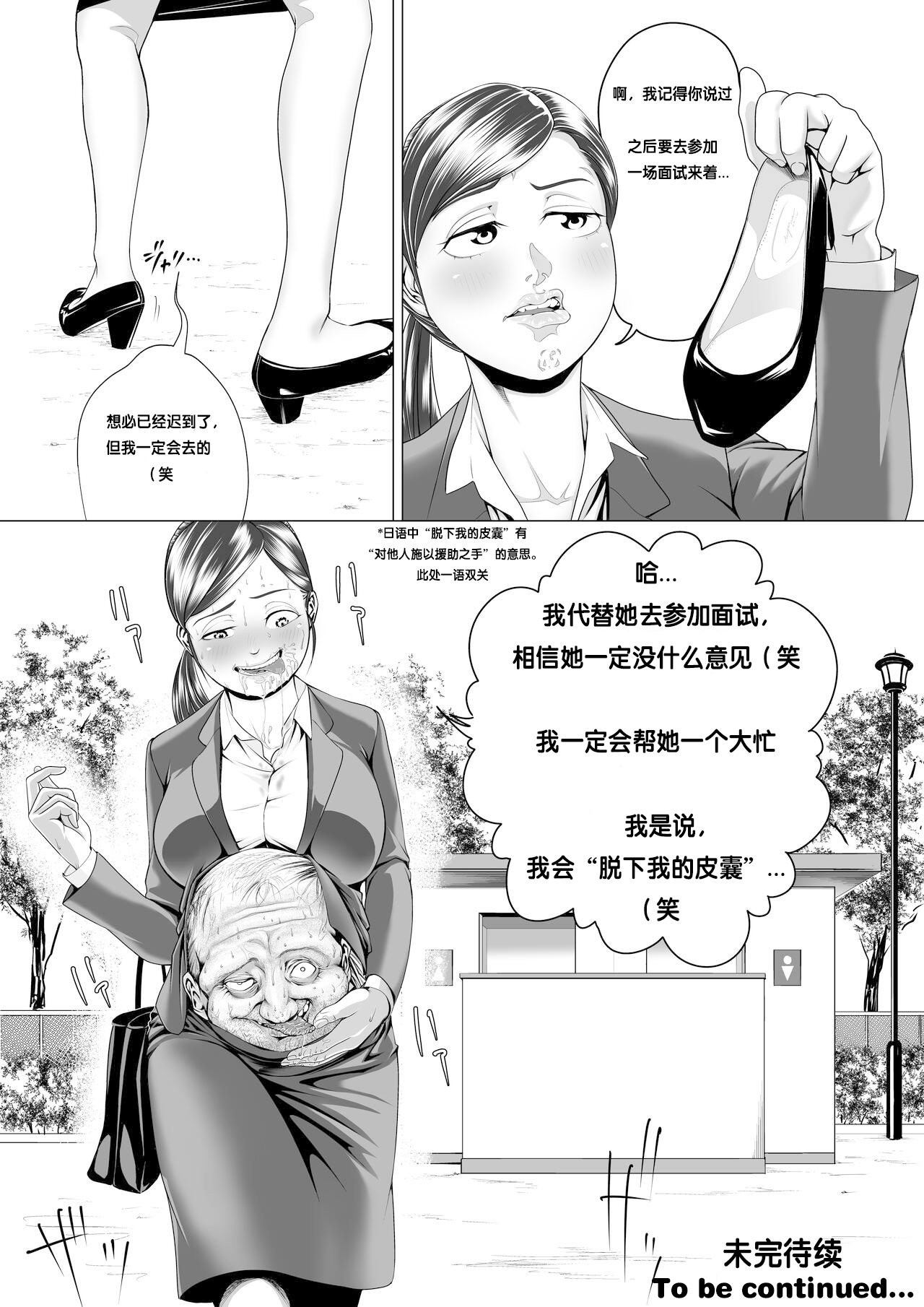 the man in the skin - awaken of the power of possession , Norio Kawai 's full life page 5 full