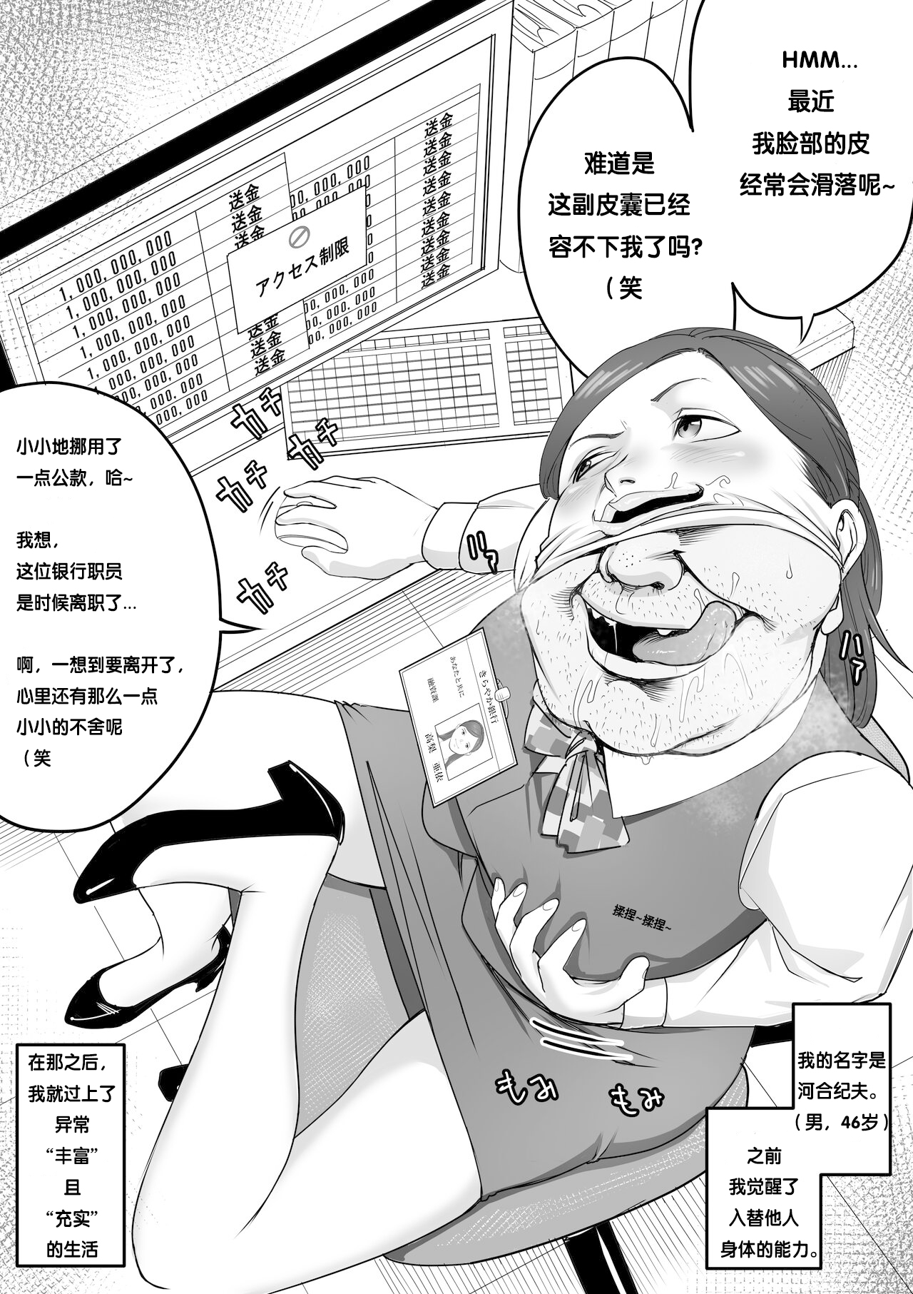the man in the skin - awaken of the power of possession , Norio Kawai 's full life page 6 full