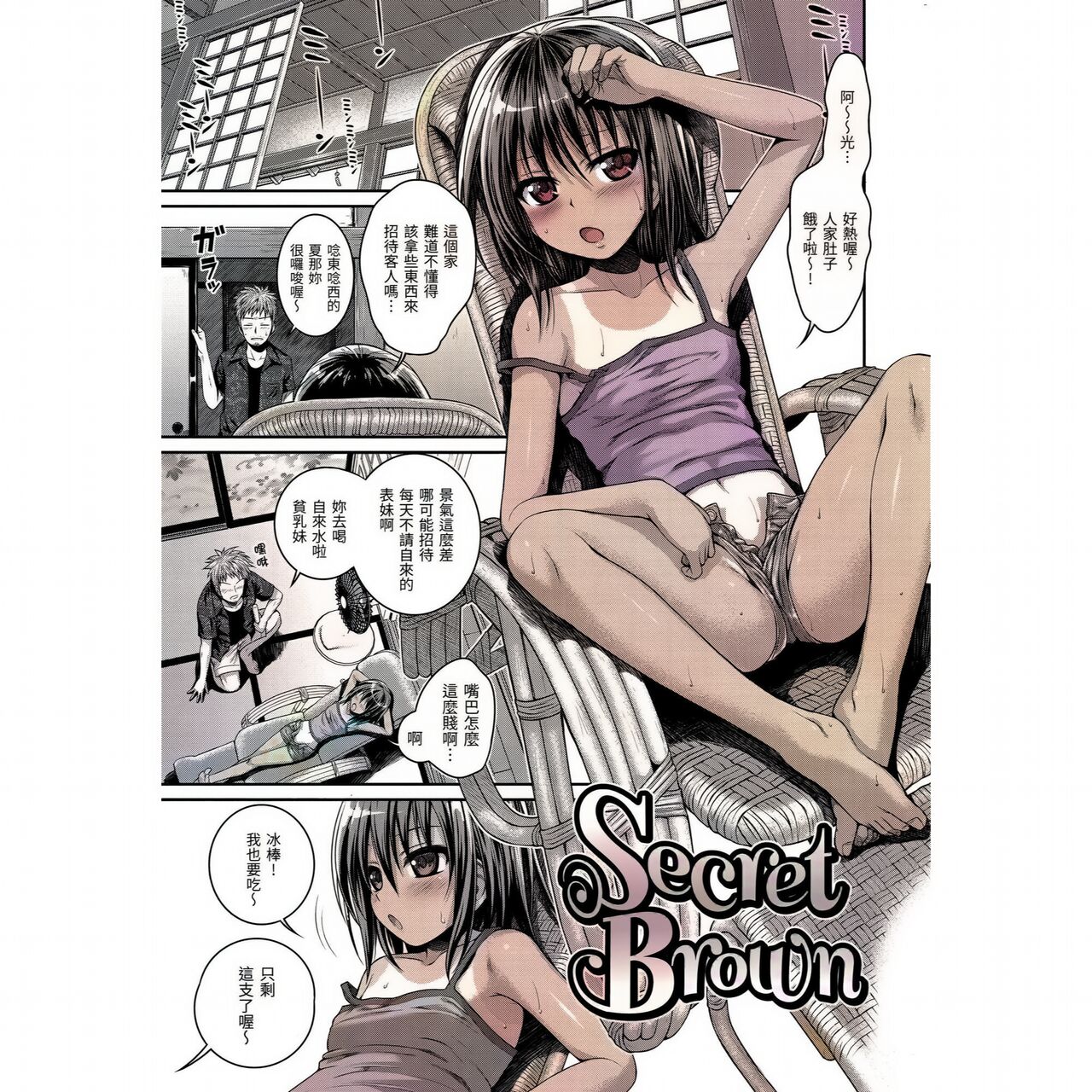 Secret Brown page 1 full