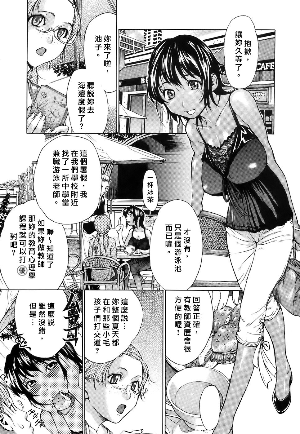 Otome Tsuushin - Virginal Communication page 8 full