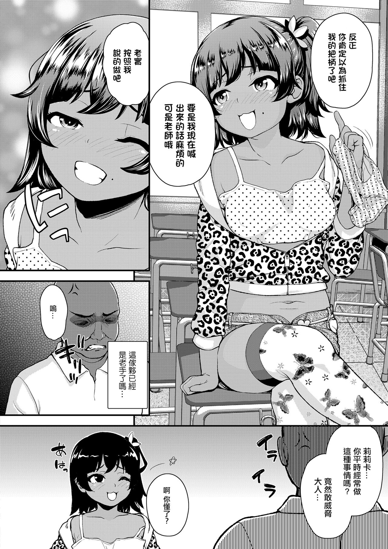 Bitch na Mesugaki Tenkousei page 4 full