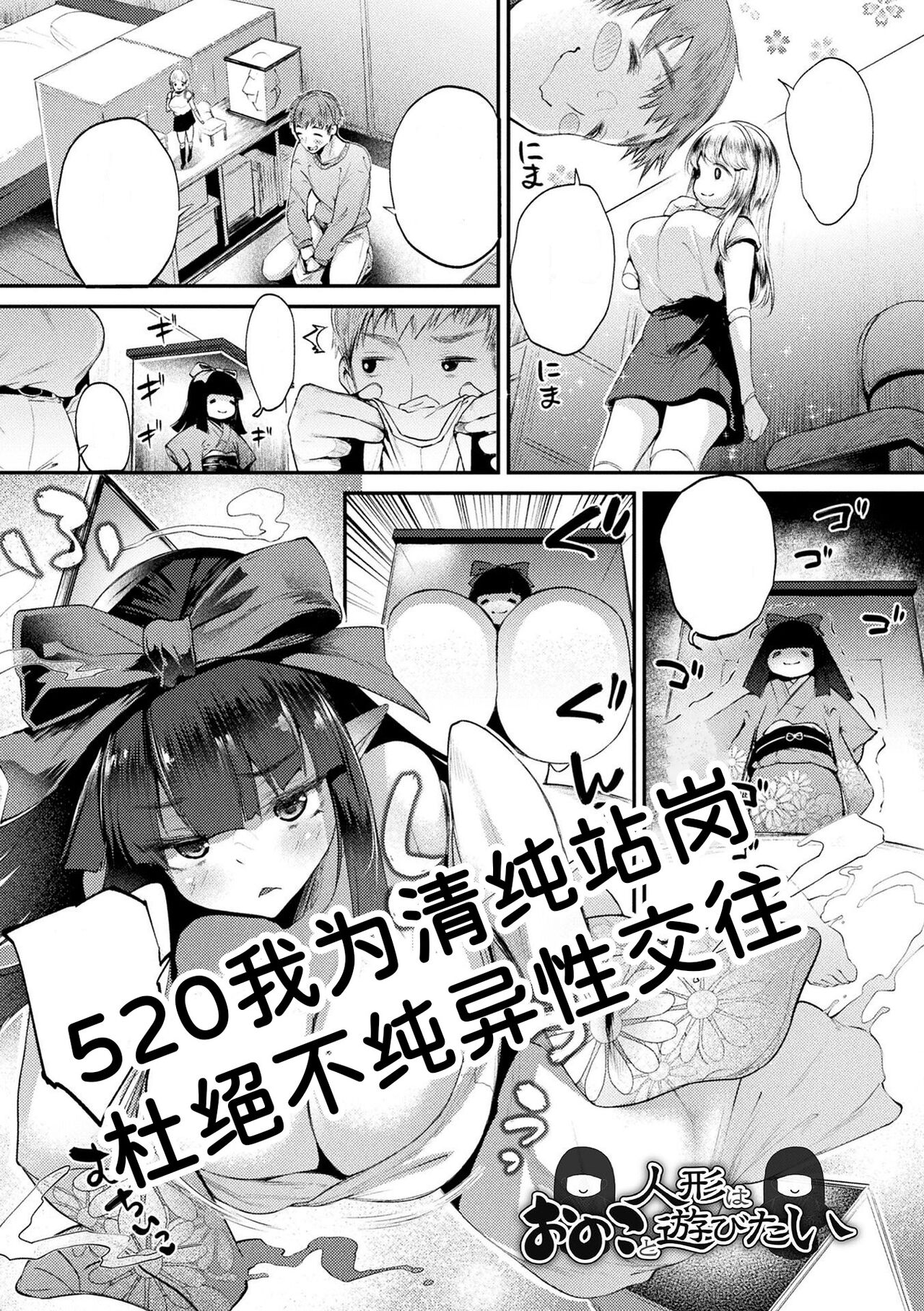 Ningyou wa Onoko to Asobitai page 1 full