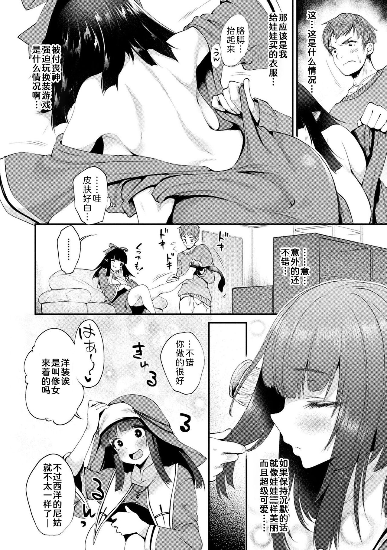Ningyou wa Onoko to Asobitai page 5 full