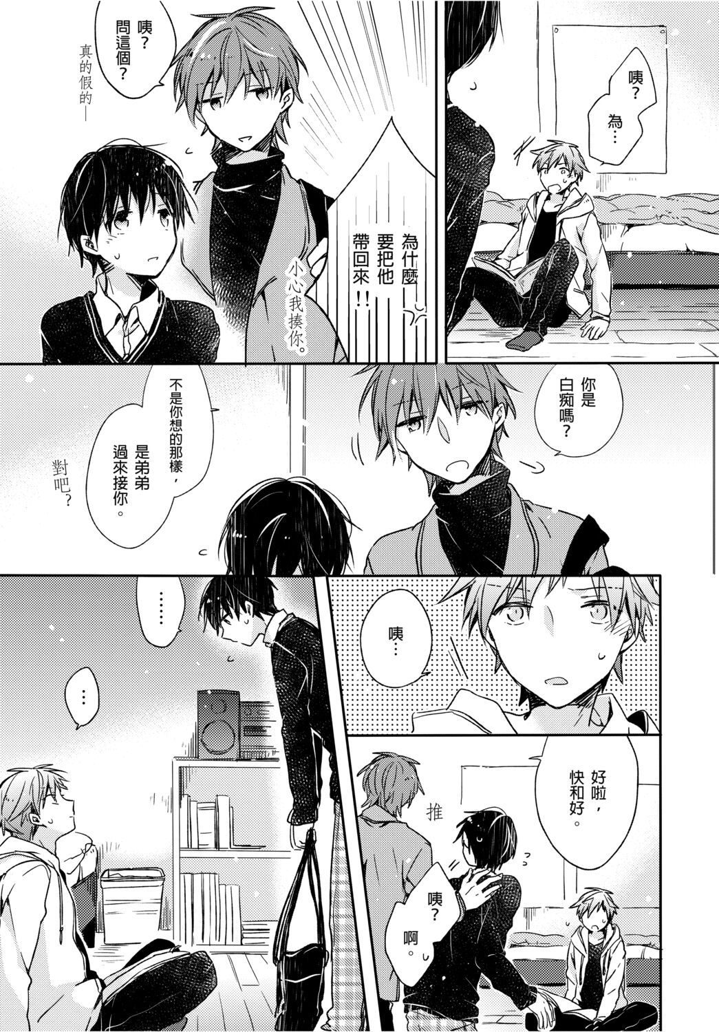 Onii-chan no Iu Toori ~Mou Yurushite Kudasai...! | 都依哥哥的～請原諒我...! Vol. 4 page 2 full