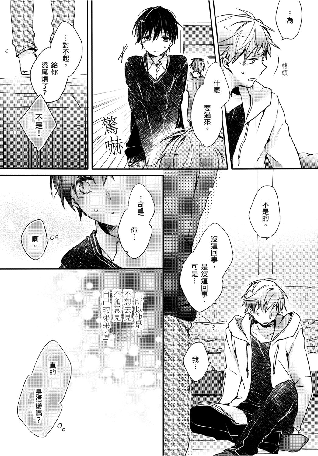 Onii-chan no Iu Toori ~Mou Yurushite Kudasai...! | 都依哥哥的～請原諒我...! Vol. 4 page 3 full