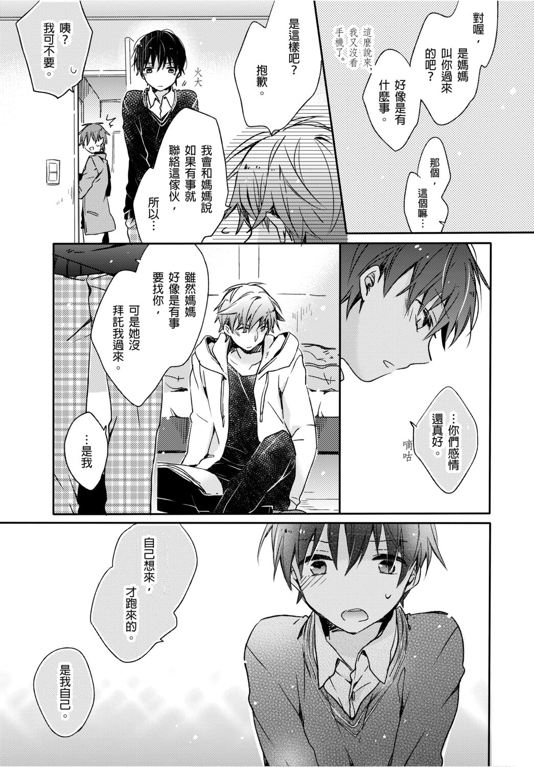 Onii-chan no Iu Toori ~Mou Yurushite Kudasai...! | 都依哥哥的～請原諒我...! Vol. 4 page 4 full