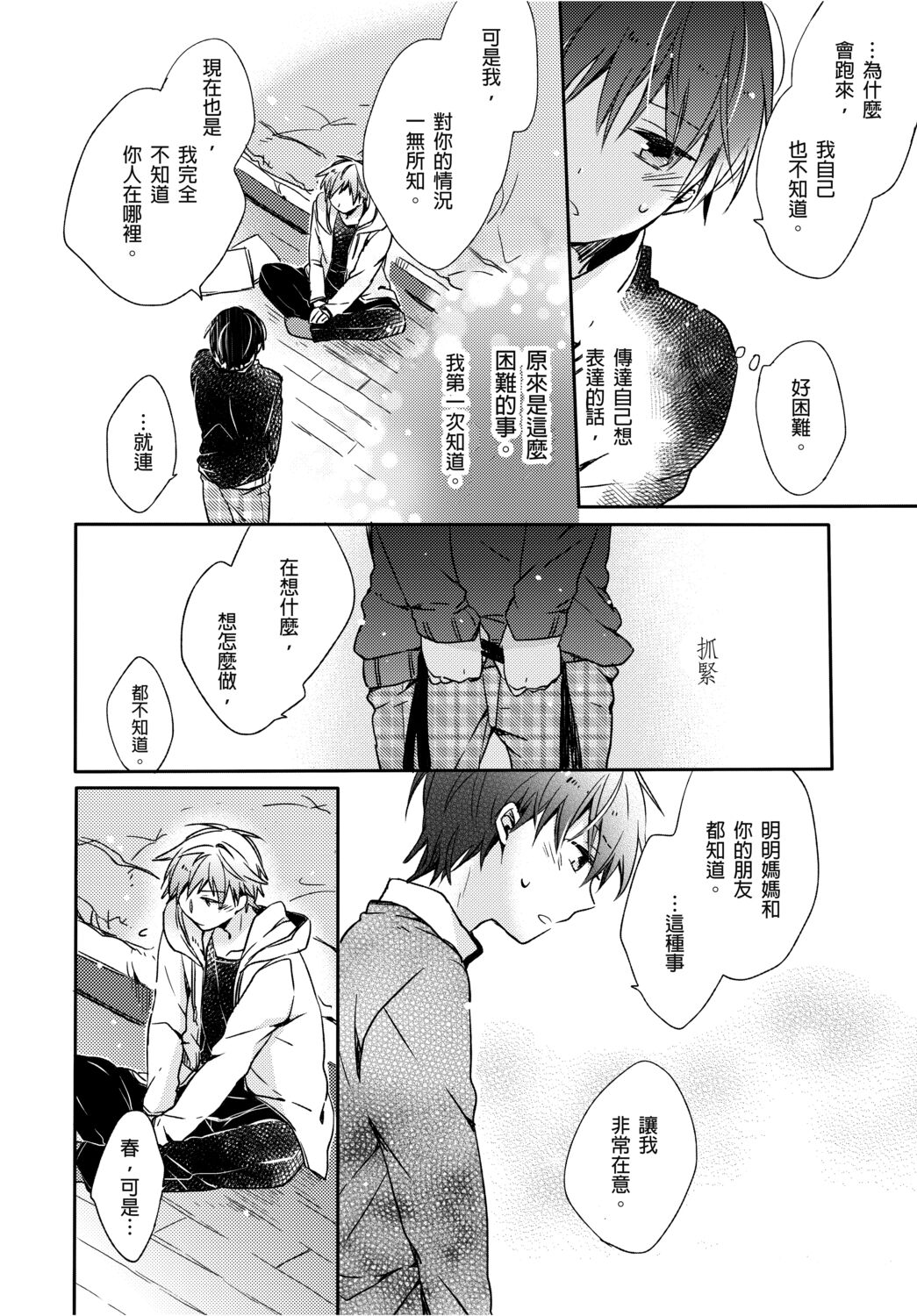 Onii-chan no Iu Toori ~Mou Yurushite Kudasai...! | 都依哥哥的～請原諒我...! Vol. 4 page 5 full