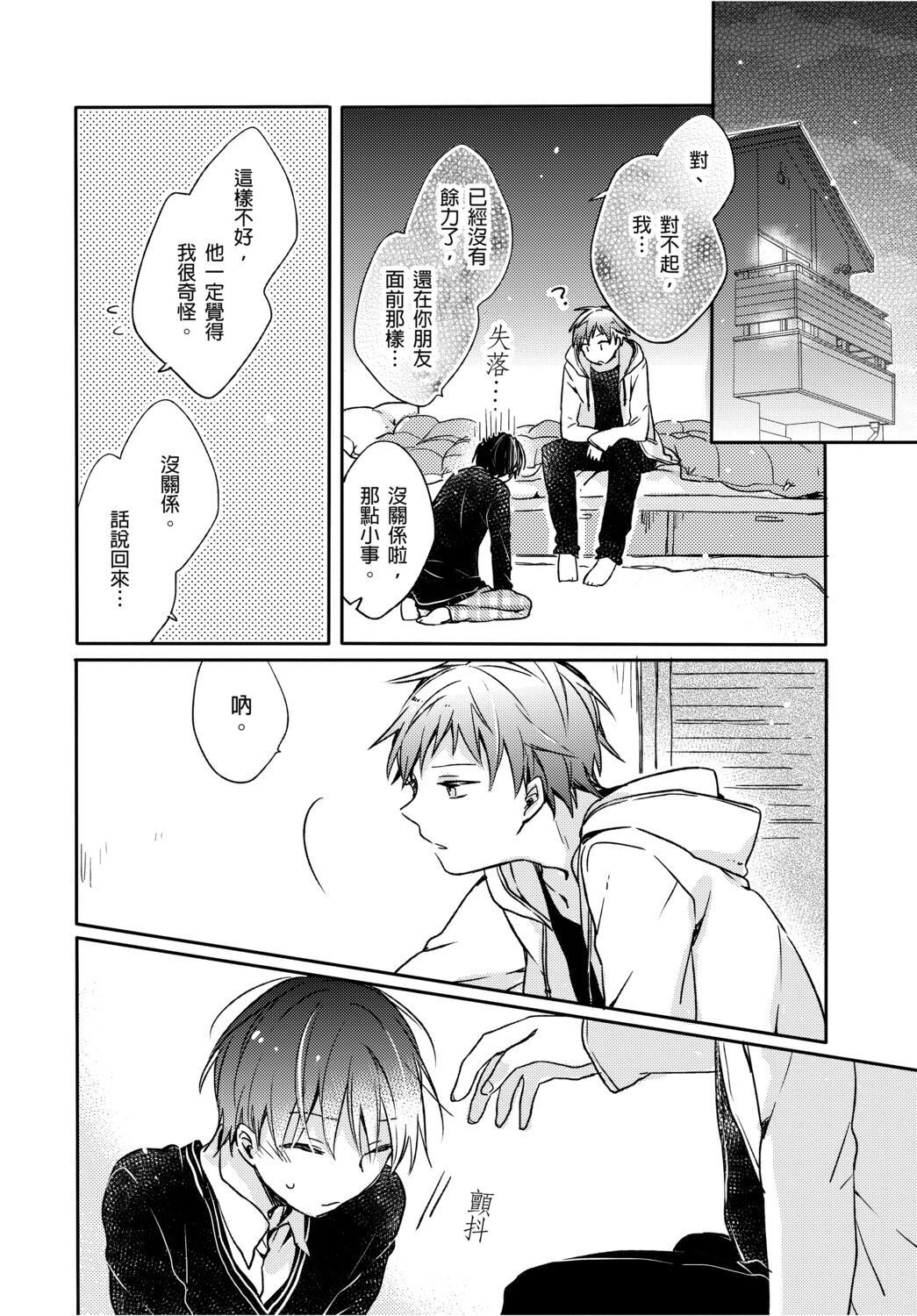 Onii-chan no Iu Toori ~Mou Yurushite Kudasai...! | 都依哥哥的～請原諒我...! Vol. 4 page 9 full