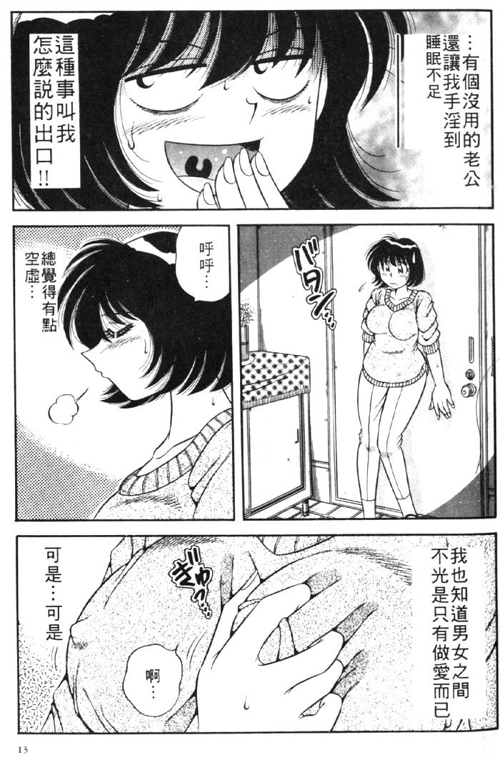 Gomenne 2 | 寶貝對不起2 page 10 full