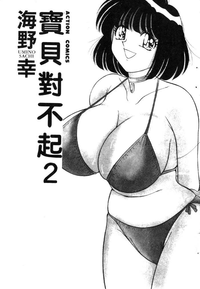 Gomenne 2 | 寶貝對不起2 page 2 full