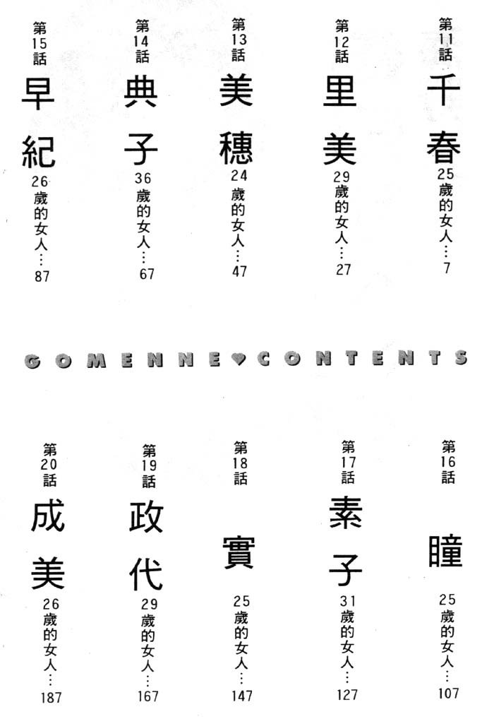 Gomenne 2 | 寶貝對不起2 page 3 full