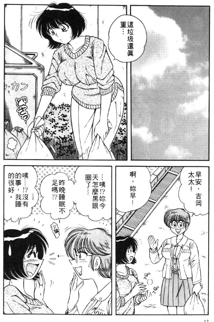 Gomenne 2 | 寶貝對不起2 page 9 full