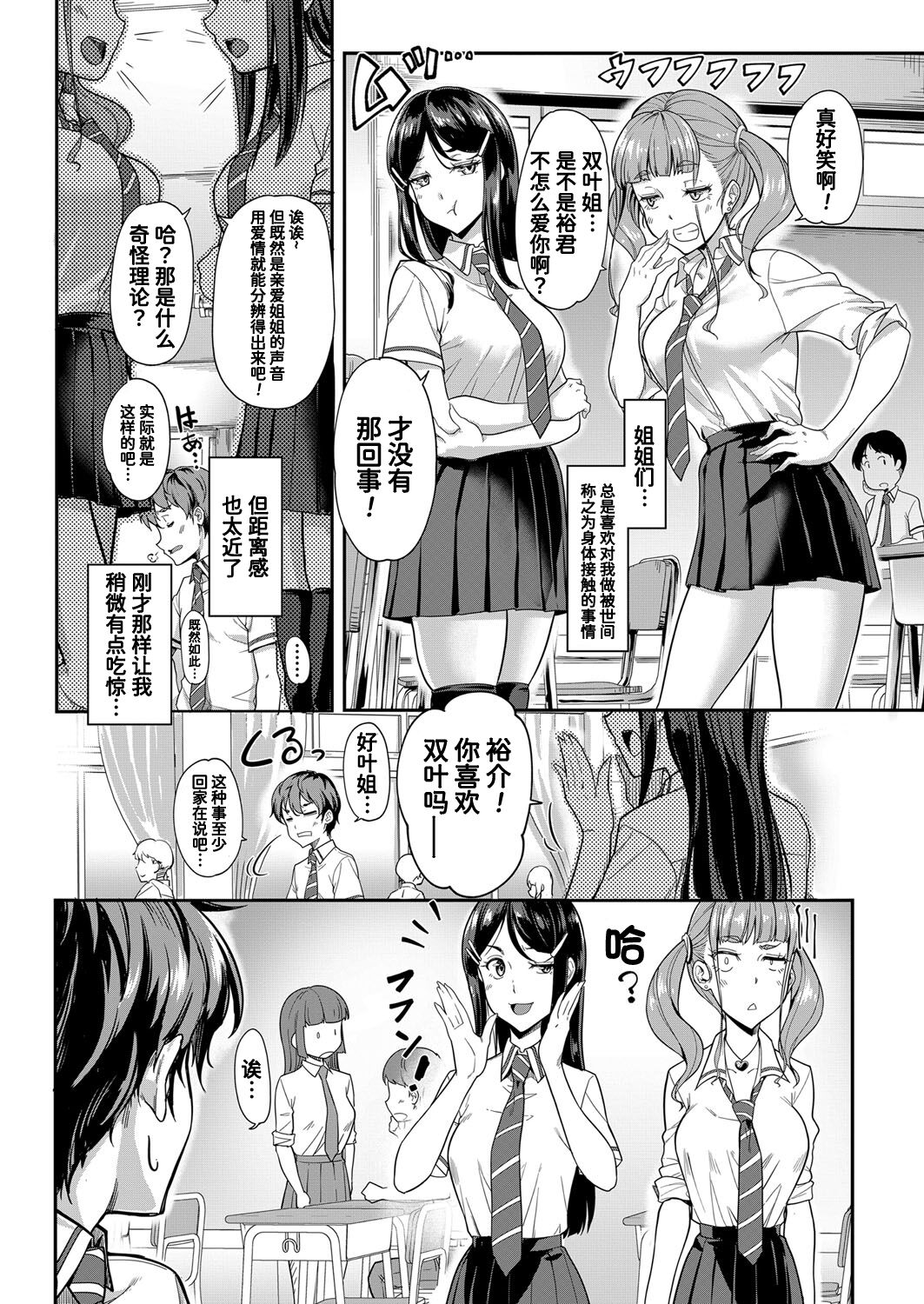 Docchi ga? Docchi mo? Onee-chan!? page 4 full
