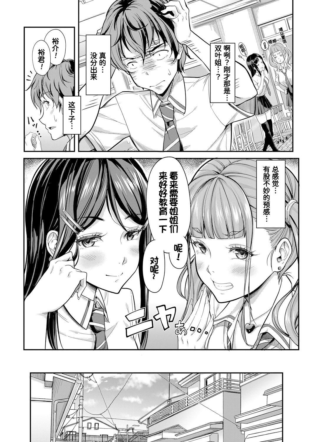 Docchi ga? Docchi mo? Onee-chan!? page 5 full