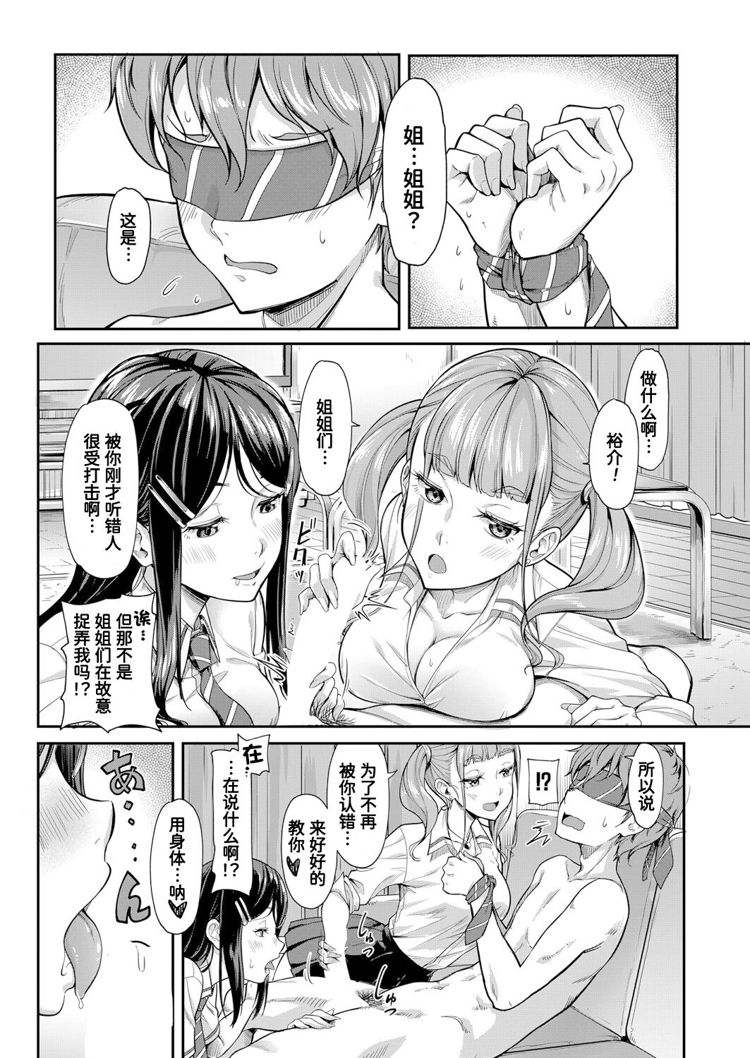Docchi ga? Docchi mo? Onee-chan!? page 6 full