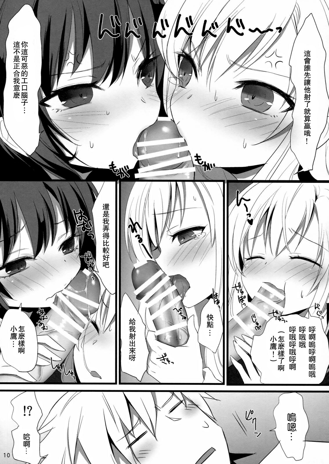 Bokura wa Ero Chishiki ga Toboshii page 10 full