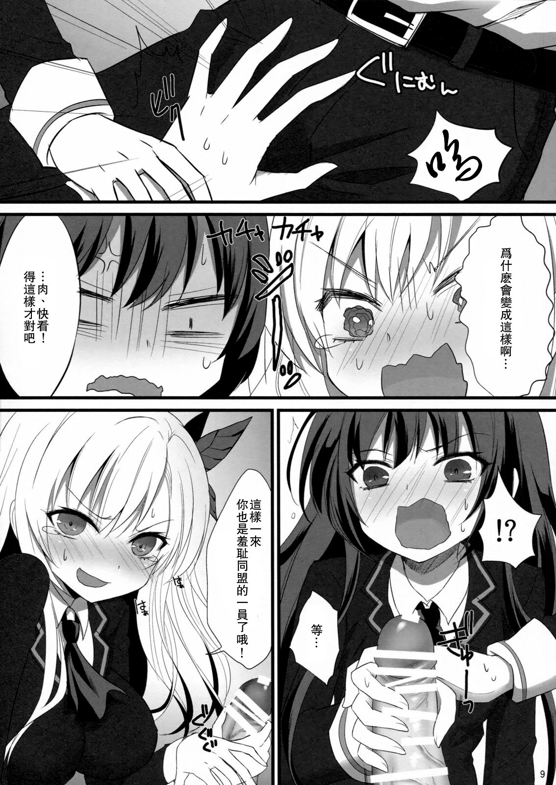 Bokura wa Ero Chishiki ga Toboshii page 9 full