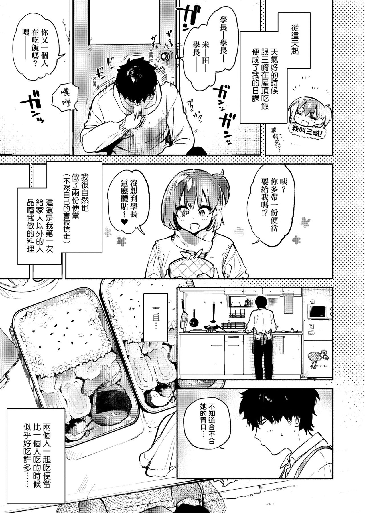 Torokete Tokeru page 10 full